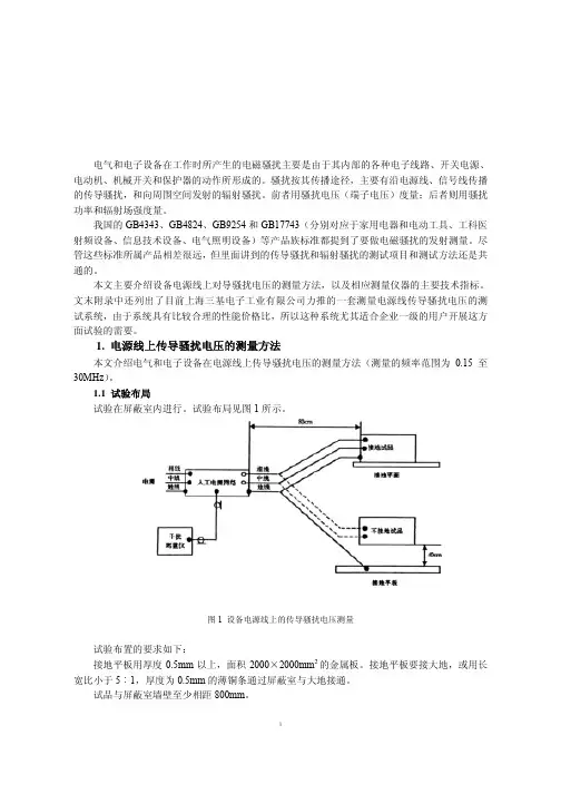 设备电源线上传导骚扰电压的测量方法-硬件和射频工程师
