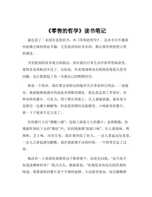 《零售的哲学》读书笔记