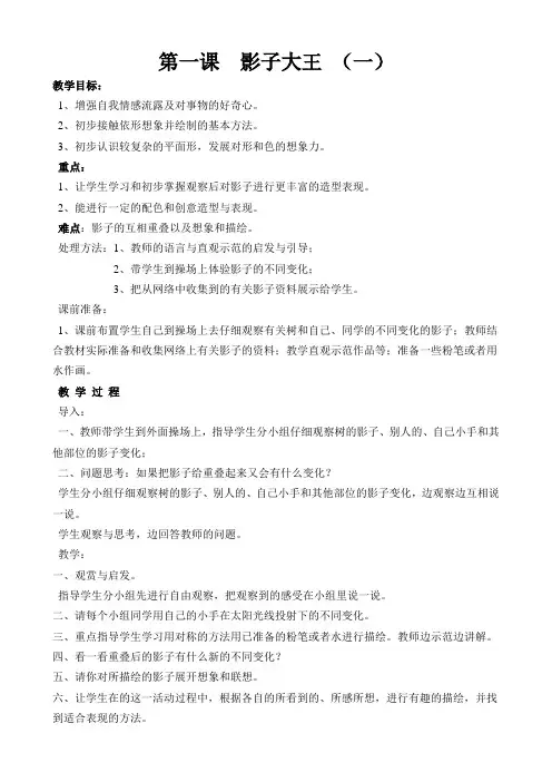 湘版小学美术二年级上册全册教案