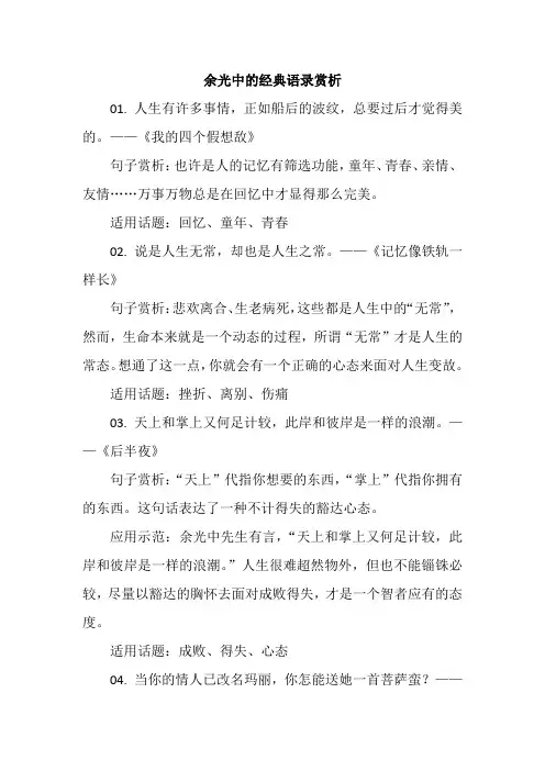 余光中的经典语录赏析