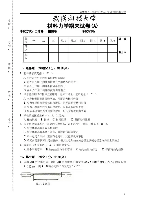 材料力学试卷a答案及评分标准