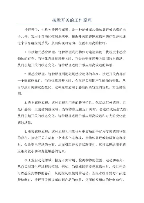 接近开关的工作原理