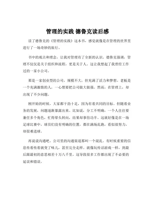 管理的实践 德鲁克读后感