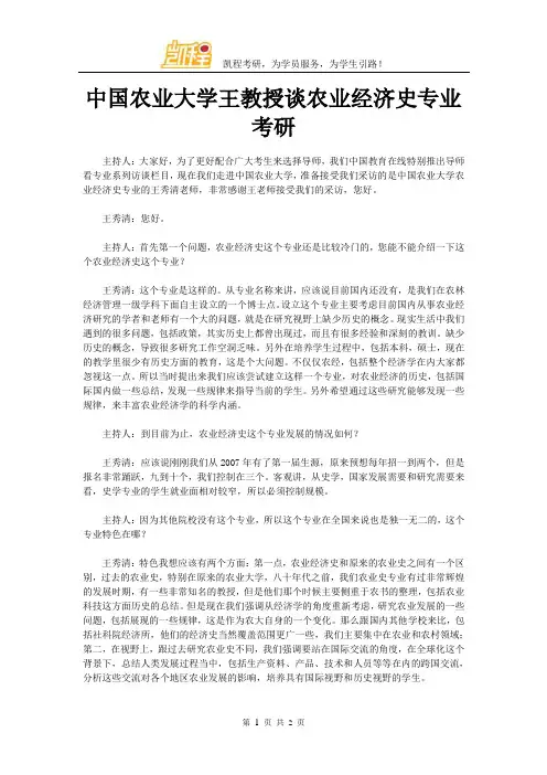 中国农业大学王教授谈农业经济史专业考研