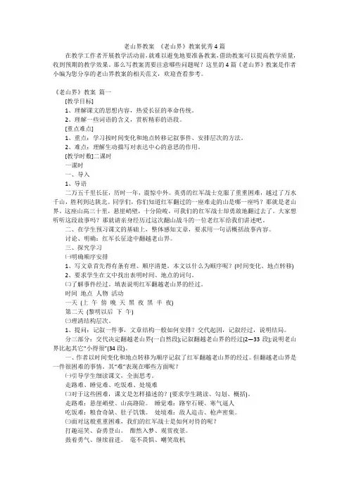 老山界教案 《老山界》教案优秀4篇