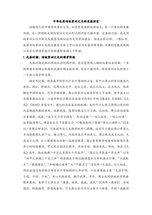 中华优秀传统家训文化的发展演变