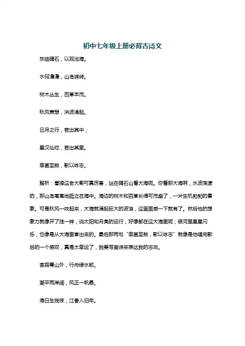 初中七年级上册必背古诗文