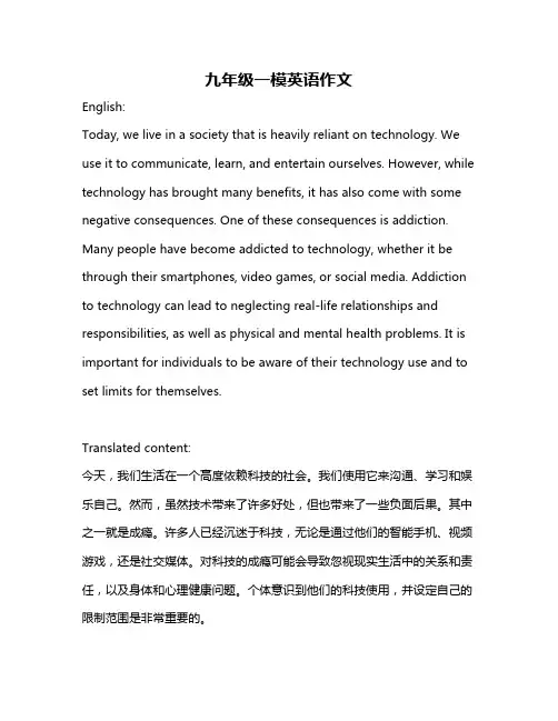九年级一模英语作文