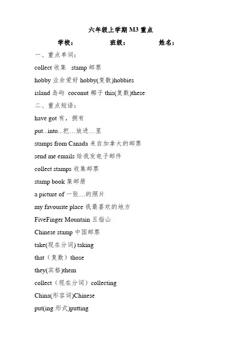 六年级英语上册重点知识清单Module3(外研版一起)