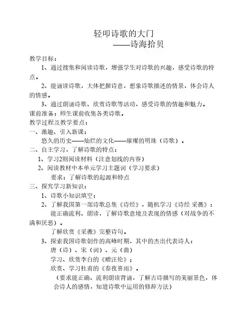 《轻叩诗歌的大门》教学设计