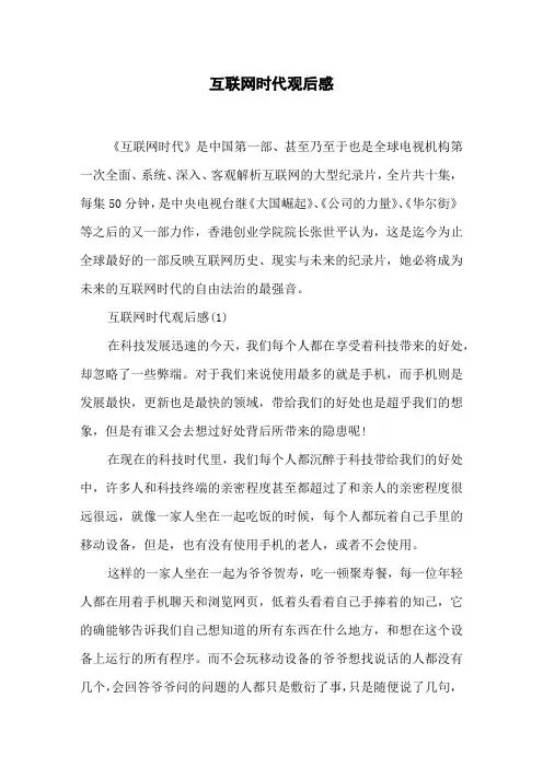 互联网时代观后感