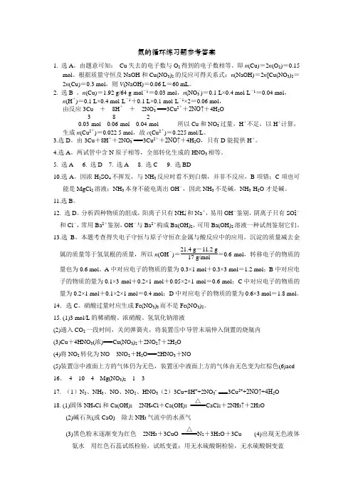 氮的循环练习题参考答案