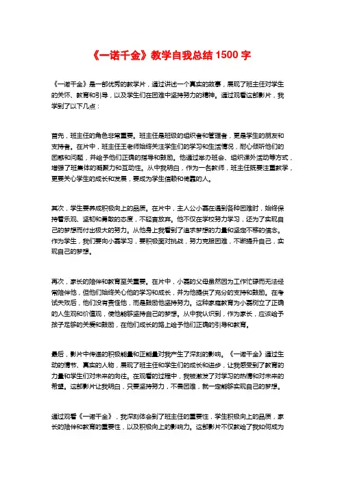 《一诺千金》教学自我总结