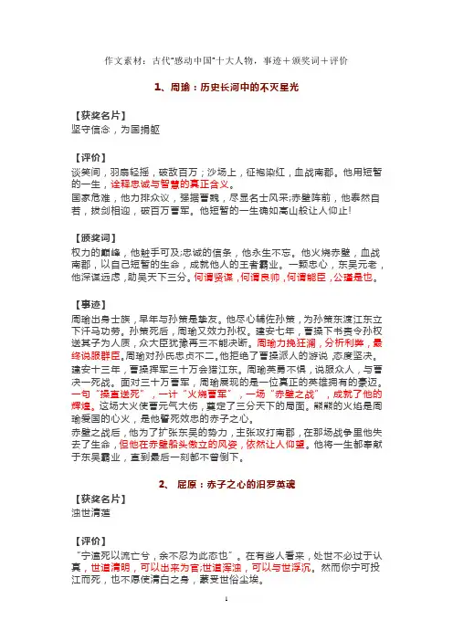2023年高考作文素材积累：古代“感动中国”十大人物事迹+颁奖词+评价