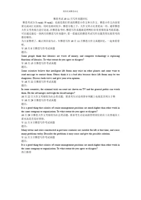 雅思考试1011月写作真题回顾
