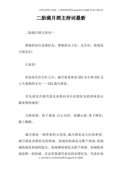 二胎满月酒主持词最新