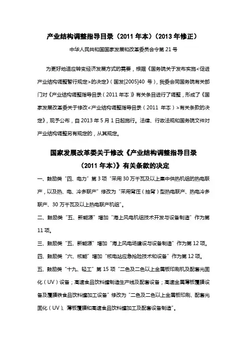 产业结构调整指导目录(2013修正)