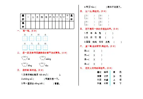 (完整版)2019-2020一年级语文上册期末测试卷及答案,推荐文档