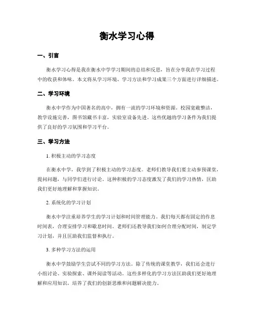 衡水学习心得
