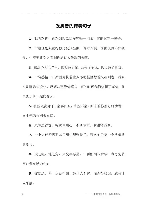 发抖音的精美句子