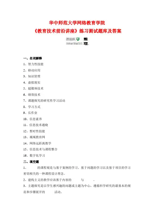 华师网络2014年9月课程考试《教育技术前沿讲座》练习测试题库及答案