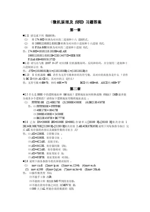 《微机原理及应用》教材课后习题及答案