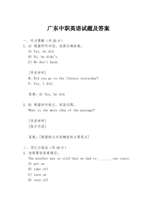 广东中职英语试题及答案