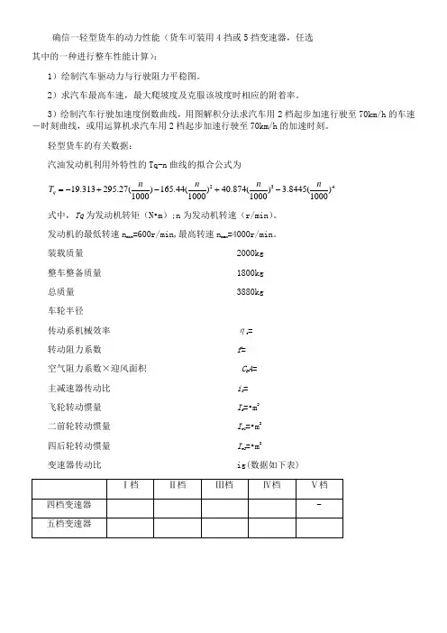 汽车理论习题Matlab程序