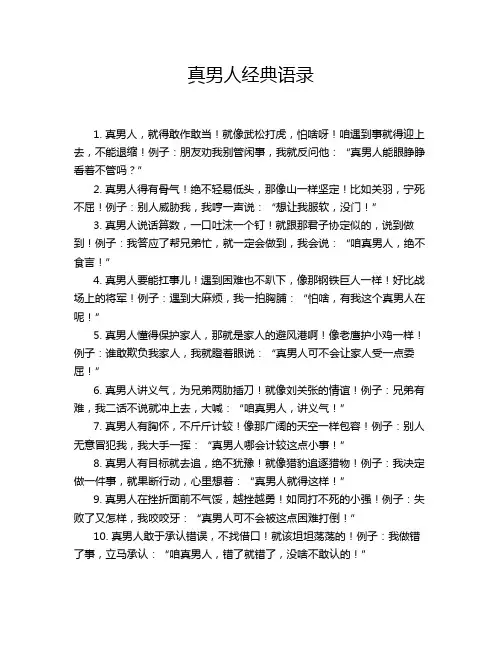 真男人经典语录