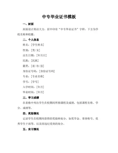 中专毕业证书模板