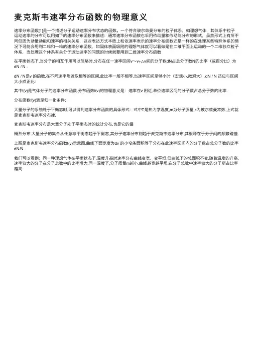 麦克斯韦速率分布函数的物理意义