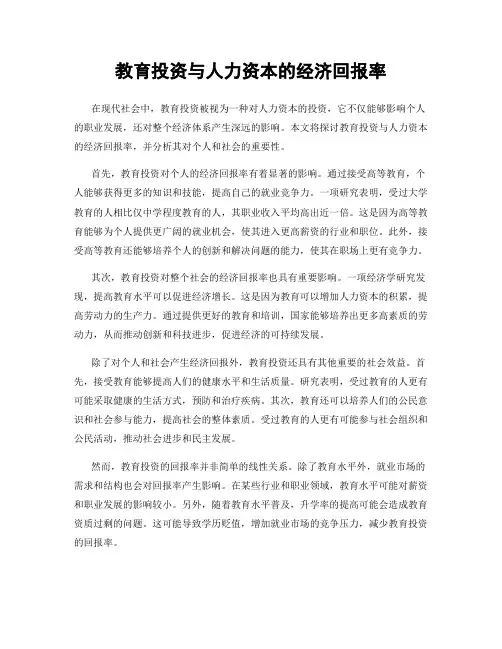 教育投资与人力资本的经济回报率