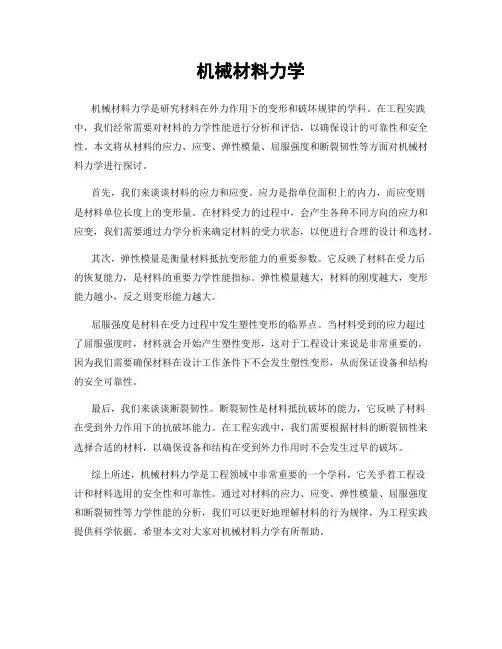 机械材料力学