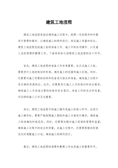 建筑工地流程