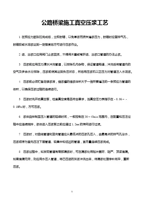 公路桥梁施工真空压浆工艺