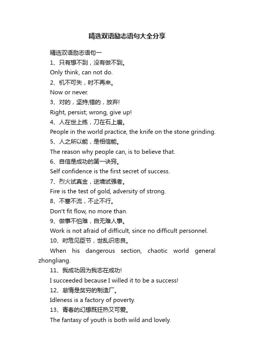 精选双语励志语句大全分享