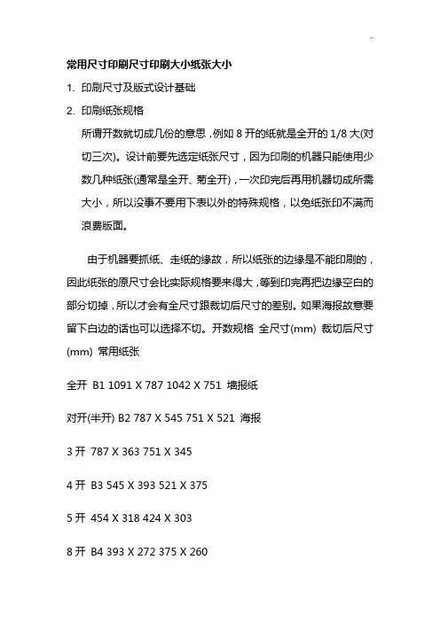 印刷尺寸大小纸张大小