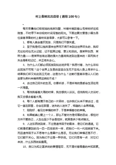 村上春树名言语录（通用100句）