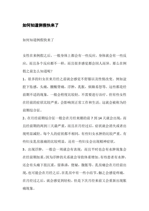 如何知道例假快来了