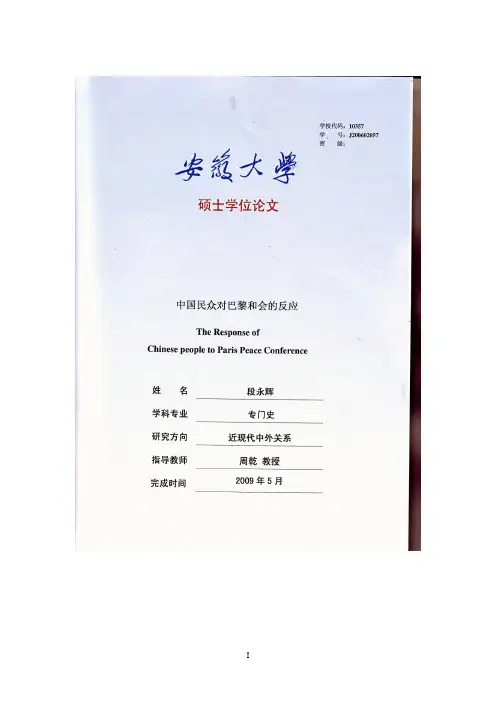中国民众对巴黎和会的反应