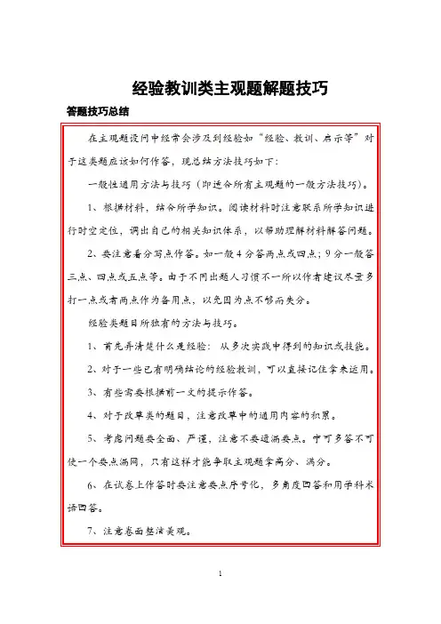 2020年高考历史主观题高分攻略： 经验教训类主观题解题技巧(全国 通用版含解析)