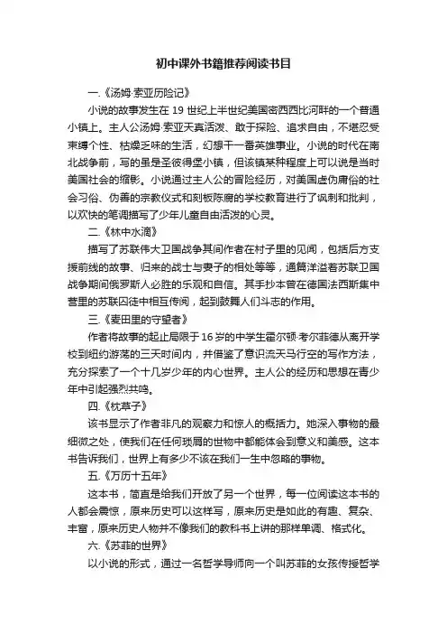 初中课外书籍推荐阅读书目