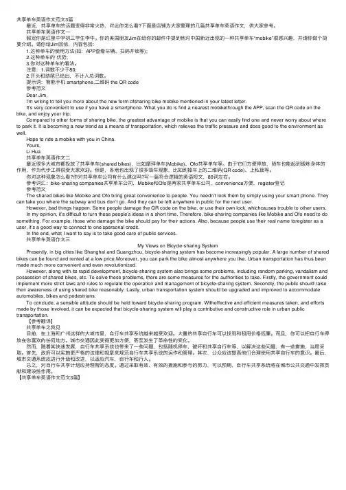 共享单车英语作文范文3篇