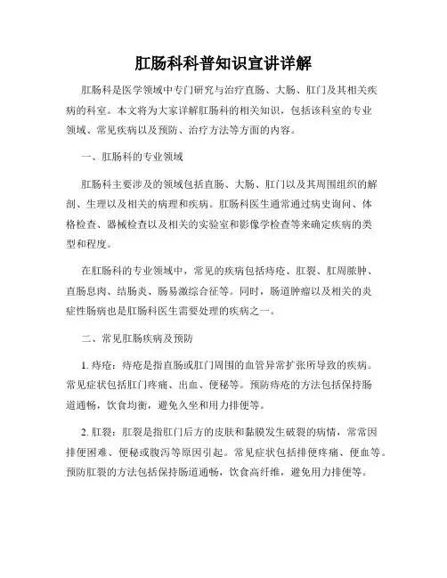 肛肠科科普知识宣讲详解