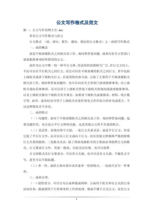 公文写作格式及范文