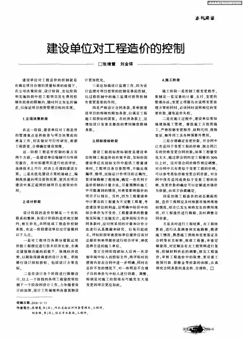 建设单位对工程造价的控制