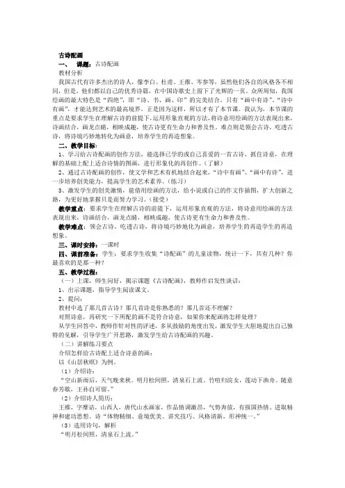 浙美版美术六年级下册《古诗配画》教学设计
