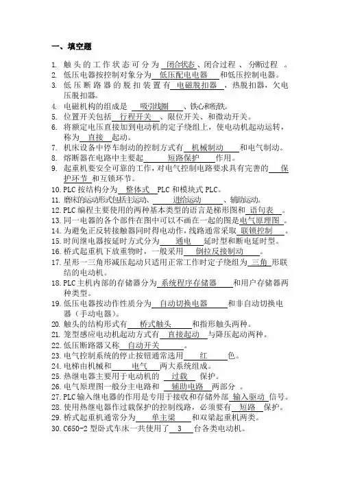工厂电气控制题库