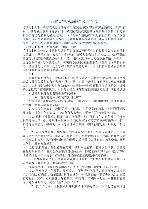 灾害护理学