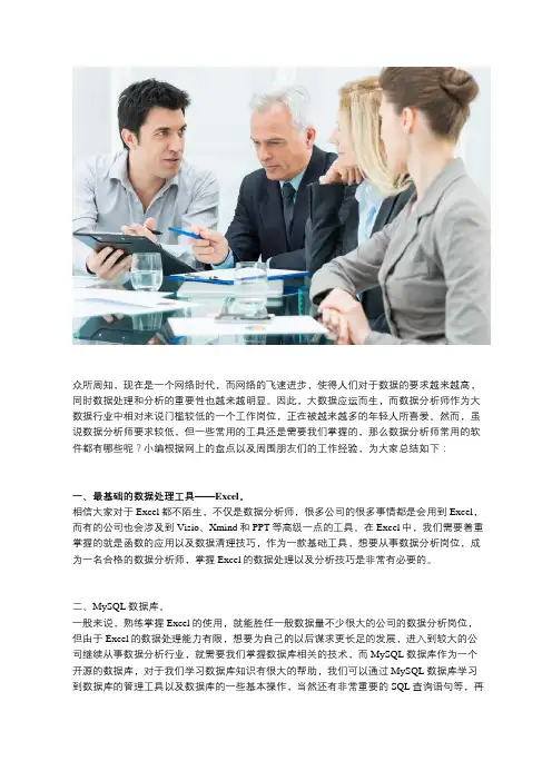 数据分析师常用的工具有哪些？